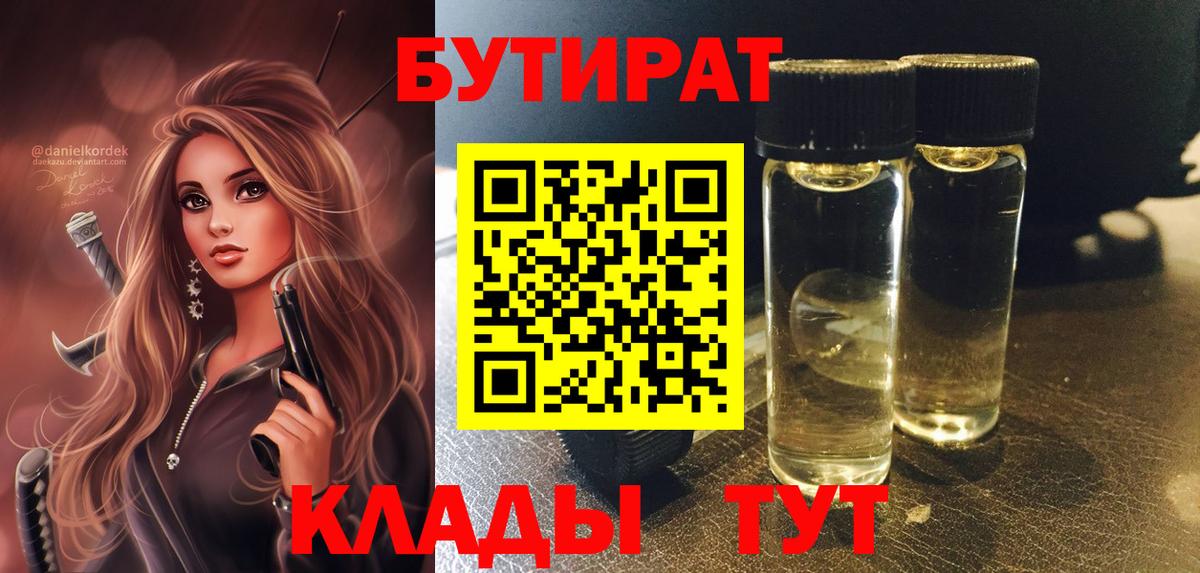 БУТИРАТ BDO Иваново
