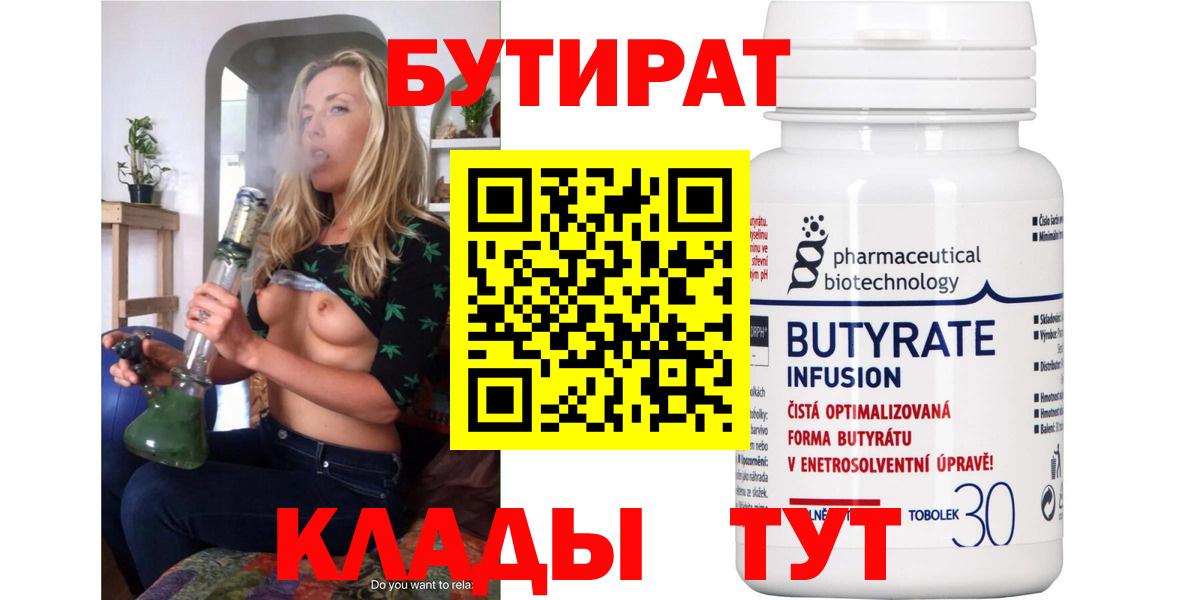 Иваново  БУТИРАТ вода  Вход с VPN 
