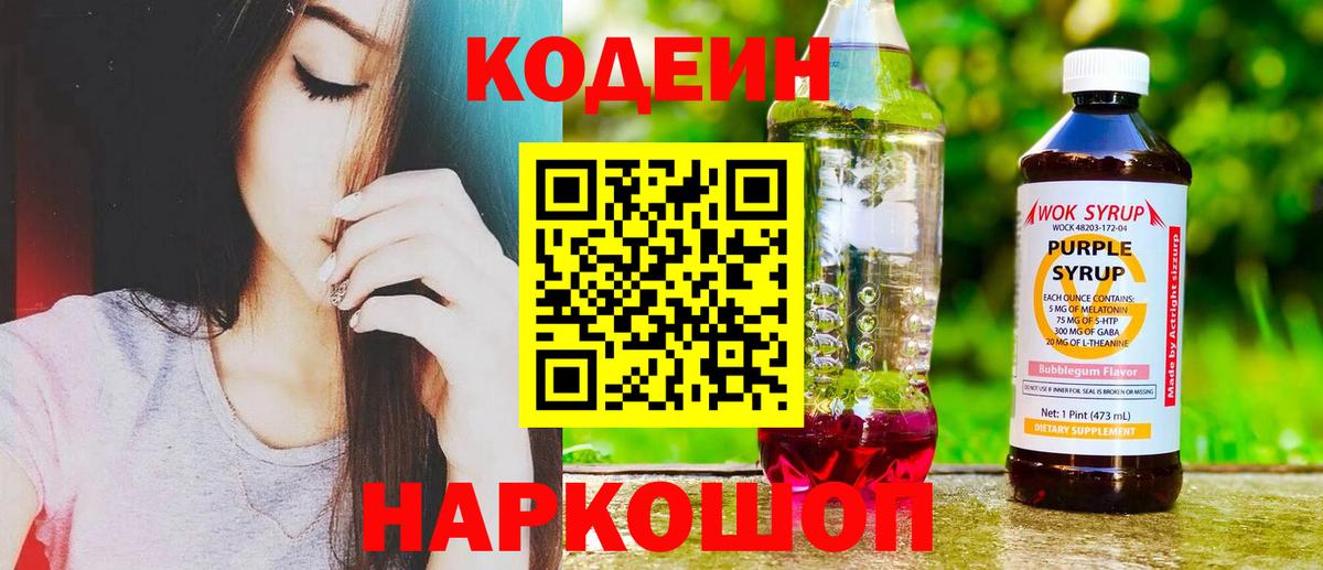Codein Иваново