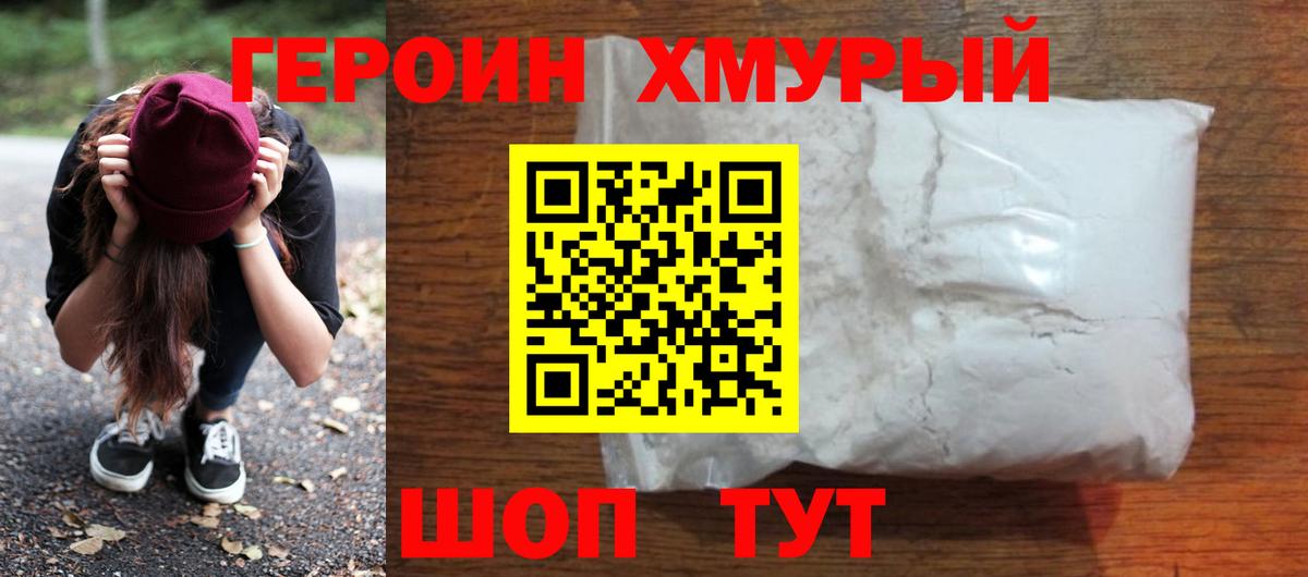 Иваново  Героин Heroin  Героин  Вход с VPN 